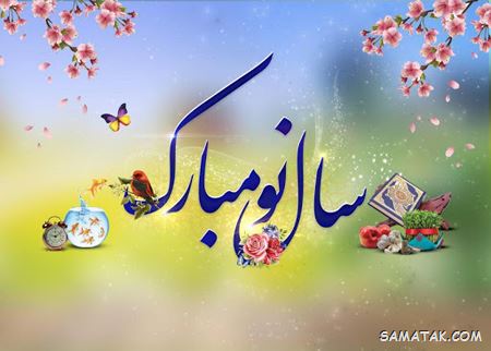 کارت تبریک عید نوروز ۱۴۰۴ + کارت پستال عید نوروز ۱۴۰۴ 74 کارت تبریک عید نوروز ۱۴۰۴