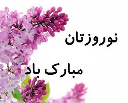 کارت تبریک عید نوروز ۱۴۰۴ + کارت پستال عید نوروز ۱۴۰۴ 37 کارت تبریک عید نوروز ۱۴۰۴
