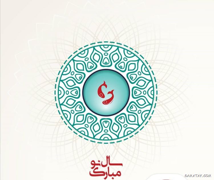 کارت تبریک عید نوروز ۱۴۰۴ + کارت پستال عید نوروز ۱۴۰۴ 66 کارت تبریک عید نوروز ۱۴۰۴