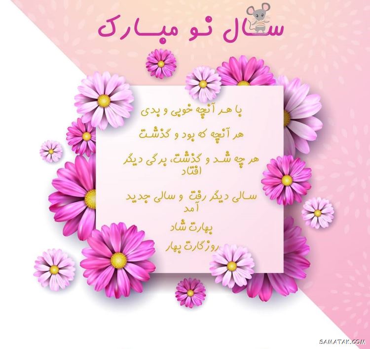 کارت تبریک عید نوروز ۱۴۰۴ + کارت پستال عید نوروز ۱۴۰۴ 57 کارت تبریک عید نوروز ۱۴۰۴