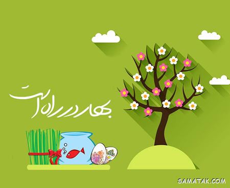 کارت تبریک عید نوروز ۱۴۰۴ + کارت پستال عید نوروز ۱۴۰۴ 63 کارت تبریک عید نوروز ۱۴۰۴