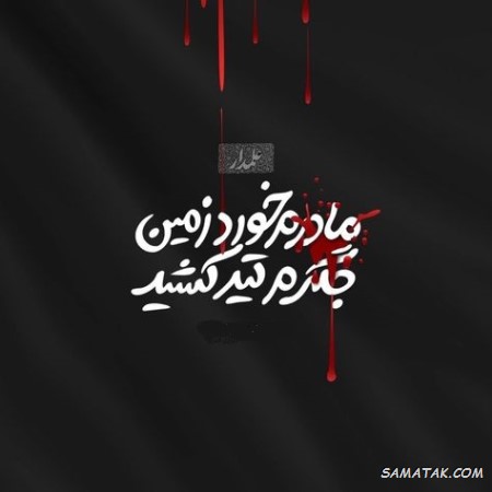 شعر شهادت حضرت فاطمه + اشعار قدیمی شهادت حضرت زهرا شعر شهادت حضرت فاطمه + اشعار قدیمی شهادت حضرت زهرا