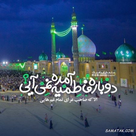 شعر شهادت حضرت فاطمه + اشعار قدیمی شهادت حضرت زهرا شعر شهادت حضرت فاطمه + اشعار قدیمی شهادت حضرت زهرا