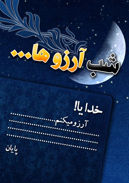کارت تبریک به مناسبت شب لیله الرغائب