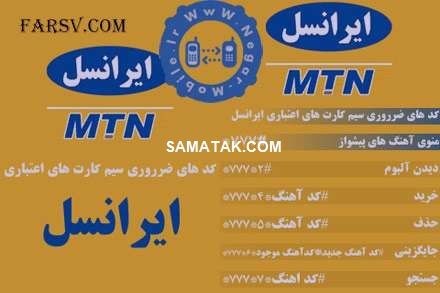 آموزش آسان لغو و حذف آهنگ پیشواز ایرانسل بدون کد آموزش آسان لغو و حذف آهنگ پیشواز ایرانسل بدون کد