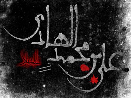 تصاویر غمگین به مناسبت وفات امام هادی (ع)