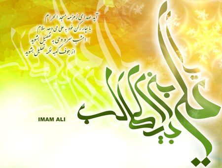 کارت پستال تبریک تولد امام علی (ع) کارت پستال تبریک تولد امام علی (ع)