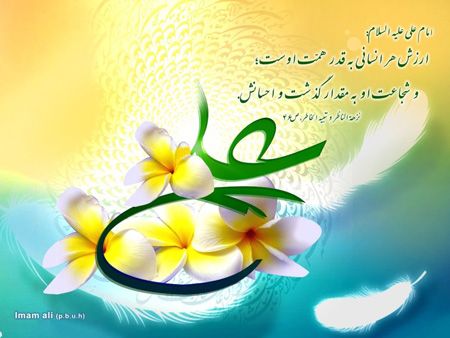 کارت پستال تبریک تولد امام علی (ع) کارت پستال تبریک تولد امام علی (ع)