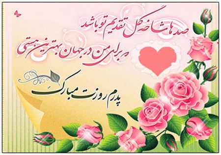 عکس متحرک روز پدر | عکس متحرک روز مرد عکس متحرک روز پدر | عکس متحرک روز مرد