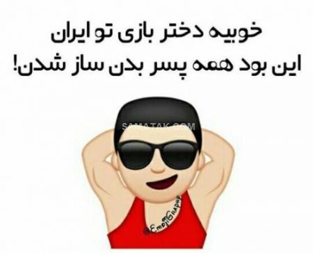 عکس نوشته خنده دار | عکس جدید طنز توپ عکس نوشته خنده دار | عکس جدید طنز توپ