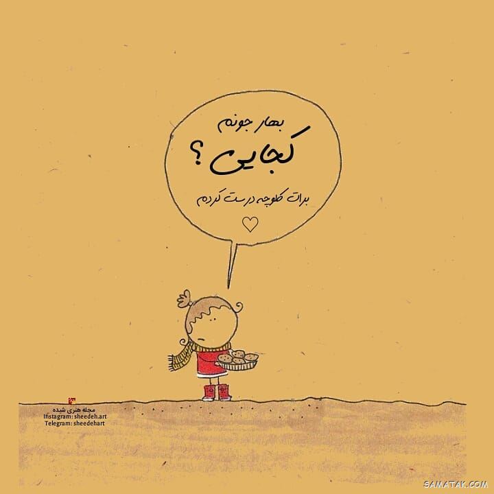 پیام بهاری عاشقانه + متن عاشقانه بهاری دونفره پیام بهاری عاشقانه + متن عاشقانه بهاری دونفره