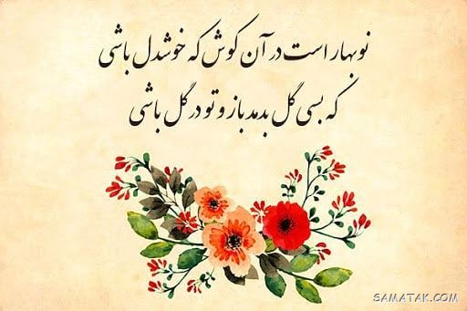 پیام بهاری عاشقانه + متن عاشقانه بهاری دونفره پیام بهاری عاشقانه + متن عاشقانه بهاری دونفره