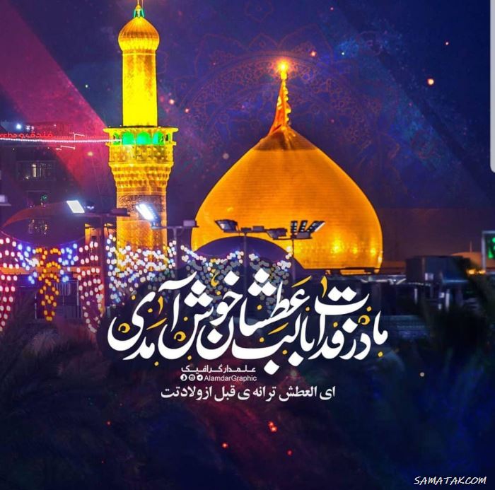پیام تبریک ولادت امام حسین | متن تبریک رسمی ولادت امام حسین
