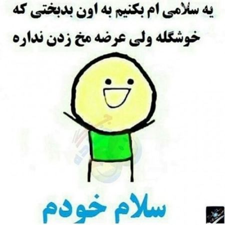 دانلود عکس نوشته های خنده دار سری جدید