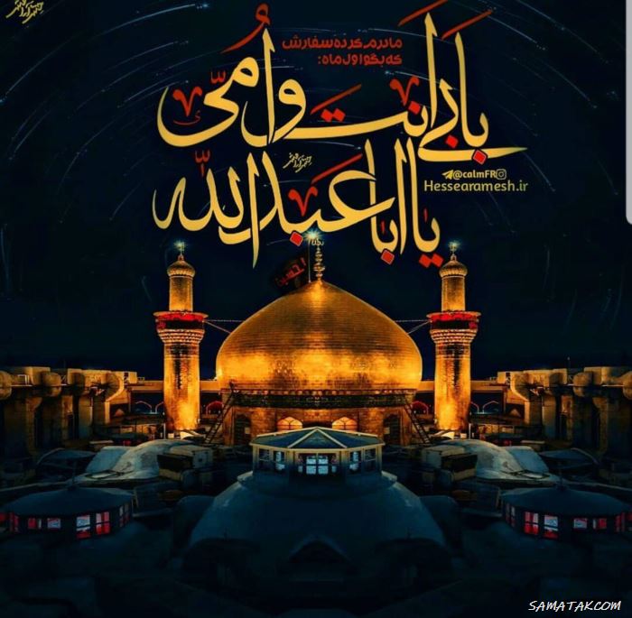 پیام تبریک ولادت امام حسین | متن تبریک رسمی ولادت امام حسین