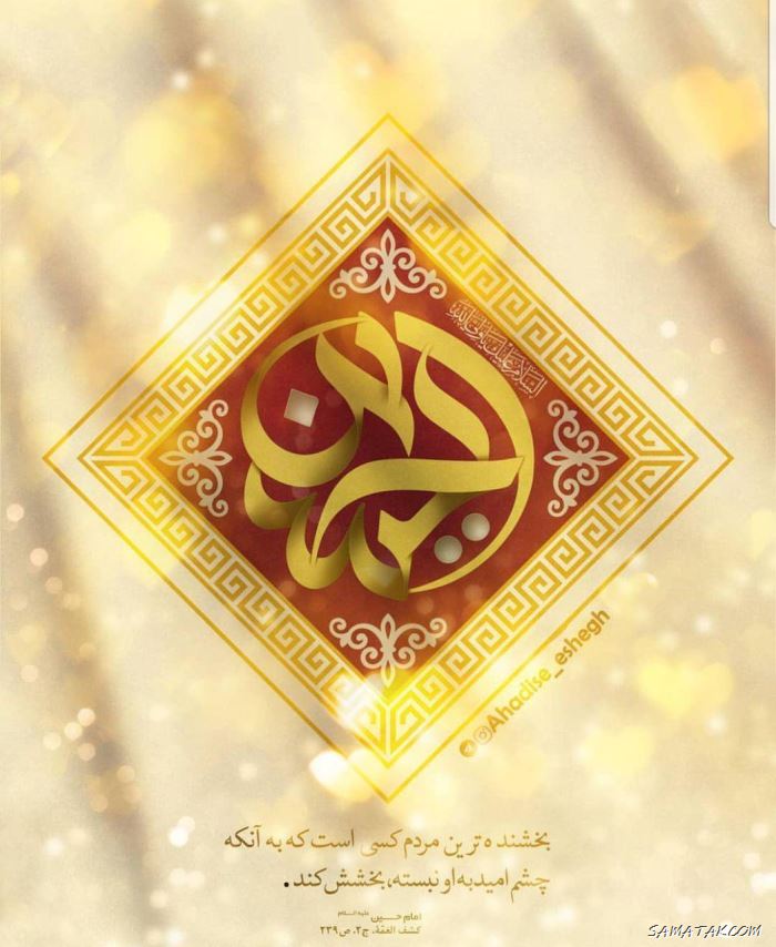 پیام تبریک ولادت امام حسین | متن تبریک رسمی ولادت امام حسین