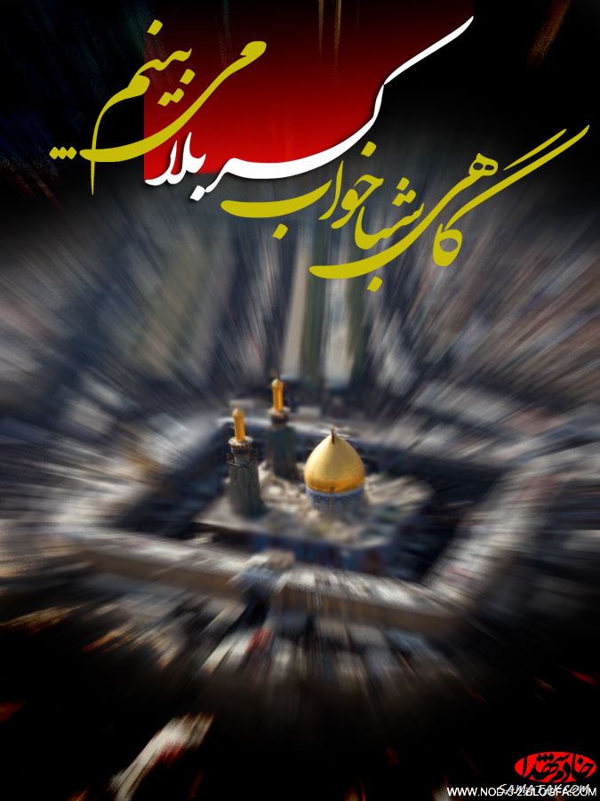 پیام تبریک ولادت امام حسین | متن تبریک رسمی ولادت امام حسین