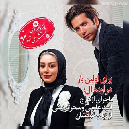 عکس های آلبوم شخصی سحر قریشی و امید علومی عکس های آلبوم شخصی سحر قریشی و امید علومی