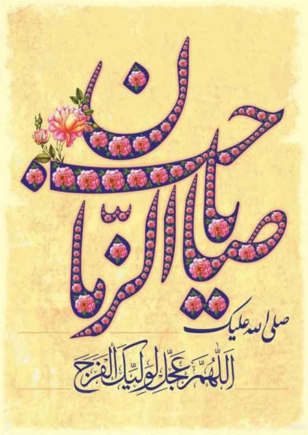 عکس نوشته تبریک نیمه شعبان | عکس پروفایل نیمه شعبان مبارک عکس نوشته تبریک نیمه شعبان | عکس پروفایل نیمه شعبان مبارک