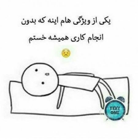 دانلود عکس نوشته های خنده دار سری جدید