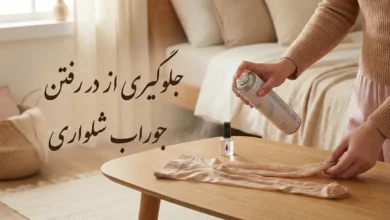 10 راز طلایی برای جلوگیری از در رفتن جوراب شلواری