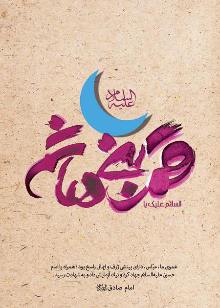 کارت پستال تولد حضرت عباس (ع)