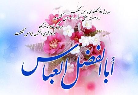 کارت پستال تولد حضرت عباس (ع)