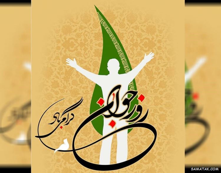 عکس نوشته تبریک روز جوان | عکس پروفایل روز جوان مبارک عکس نوشته تبریک روز جوان | عکس پروفایل روز جوان مبارک