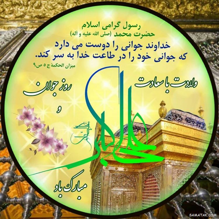 عکس نوشته تبریک روز جوان | عکس پروفایل روز جوان مبارک عکس نوشته تبریک روز جوان | عکس پروفایل روز جوان مبارک