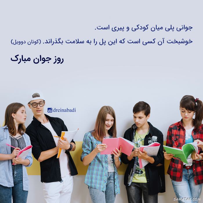 عکس نوشته تبریک روز جوان | عکس پروفایل روز جوان مبارک عکس نوشته تبریک روز جوان | عکس پروفایل روز جوان مبارک