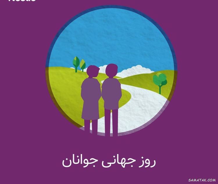 عکس نوشته تبریک روز جوان | عکس پروفایل روز جوان مبارک عکس نوشته تبریک روز جوان | عکس پروفایل روز جوان مبارک