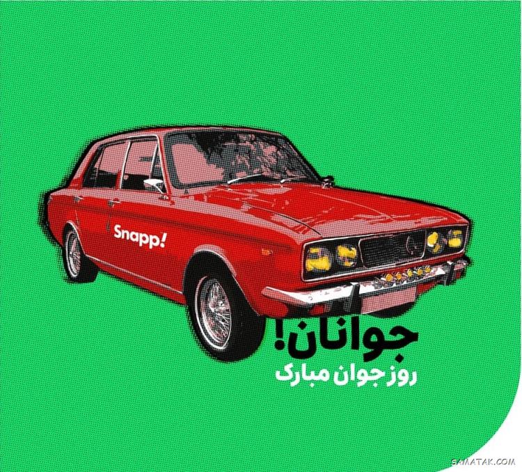 عکس نوشته تبریک روز جوان | عکس پروفایل روز جوان مبارک عکس نوشته تبریک روز جوان | عکس پروفایل روز جوان مبارک