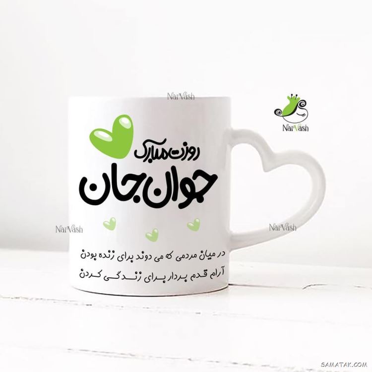 عکس نوشته تبریک روز جوان | عکس پروفایل روز جوان مبارک عکس نوشته تبریک روز جوان | عکس پروفایل روز جوان مبارک