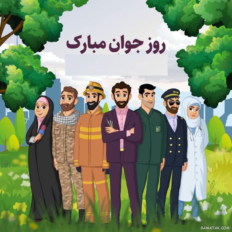 عکس نوشته تبریک روز جوان | عکس پروفایل روز جوان مبارک عکس نوشته تبریک روز جوان | عکس پروفایل روز جوان مبارک