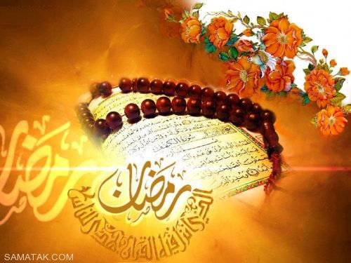 عکس نوشته ماه رمضان ۱۴۰۵ + پروفایل ماه رمضان ۱۴۰۵ عکس نوشته ماه رمضان ۱۴۰۵ + پروفایل ماه رمضان ۱۴۰۵