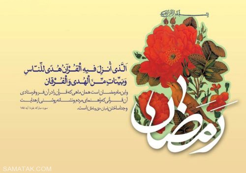 عکس نوشته ماه رمضان ۱۴۰۵ + پروفایل ماه رمضان ۱۴۰۵ عکس نوشته ماه رمضان ۱۴۰۵ + پروفایل ماه رمضان ۱۴۰۵