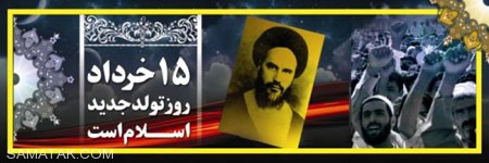 عکس های کارت پستال مخصوص روز 15 خرداد عکس های کارت پستال مخصوص روز 15 خرداد