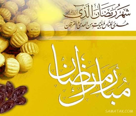 عکس نوشته ماه رمضان ۱۴۰۵ + پروفایل ماه رمضان ۱۴۰۵ عکس نوشته ماه رمضان ۱۴۰۵ + پروفایل ماه رمضان ۱۴۰۵
