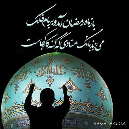 عکس نوشته ماه رمضان ۱۴۰۵ + پروفایل ماه رمضان ۱۴۰۵ عکس نوشته ماه رمضان ۱۴۰۵ + پروفایل ماه رمضان ۱۴۰۵