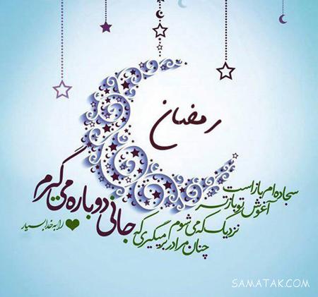 عکس نوشته ماه رمضان ۱۴۰۵ + پروفایل ماه رمضان ۱۴۰۵ عکس نوشته ماه رمضان ۱۴۰۵ + پروفایل ماه رمضان ۱۴۰۵