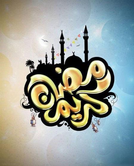 عکس نوشته ماه رمضان ۱۴۰۵ + پروفایل ماه رمضان ۱۴۰۵ عکس نوشته ماه رمضان ۱۴۰۵ + پروفایل ماه رمضان ۱۴۰۵