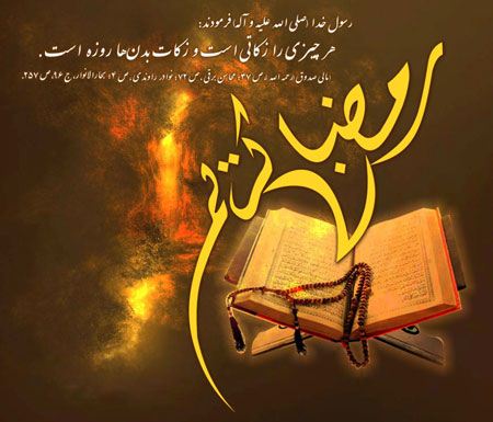 عکس نوشته ماه رمضان ۱۴۰۵ + پروفایل ماه رمضان ۱۴۰۵ عکس نوشته ماه رمضان ۱۴۰۵ + پروفایل ماه رمضان ۱۴۰۵