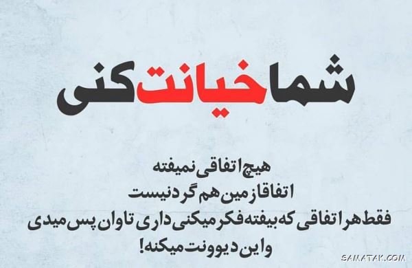 متن خداحافظی از عشق خیانت کار