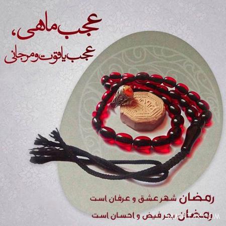 عکس نوشته ماه رمضان ۱۴۰۵ + پروفایل ماه رمضان ۱۴۰۵ عکس نوشته ماه رمضان ۱۴۰۵ + پروفایل ماه رمضان ۱۴۰۵