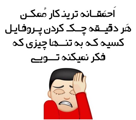 ایموجی خنده دار برای پروفایل