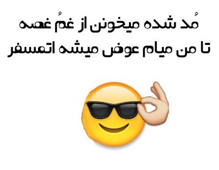 ایموجی خنده دار