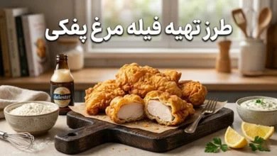 طرز تهیه فیله مرغ پفکی رستورانی + رازهای ترد شدن 6 طرز تهیه فیله مرغ پفکی