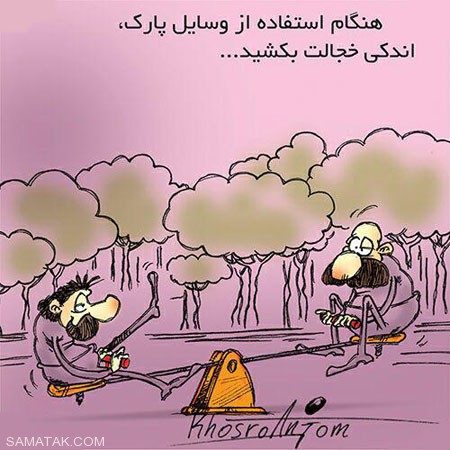 کاریکاتورهایی که دردهای جامعه را به تصویر میکشند