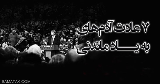 رمز ماندگار ماندن در ذهن دیگران رمز ماندگار ماندن در ذهن دیگران