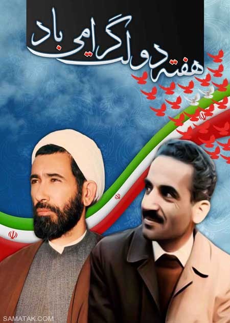 عکس نوشته تبریک هفته دولت | عکس پروفایل هفته دولت مبارک عکس نوشته تبریک هفته دولت | عکس پروفایل هفته دولت مبارک